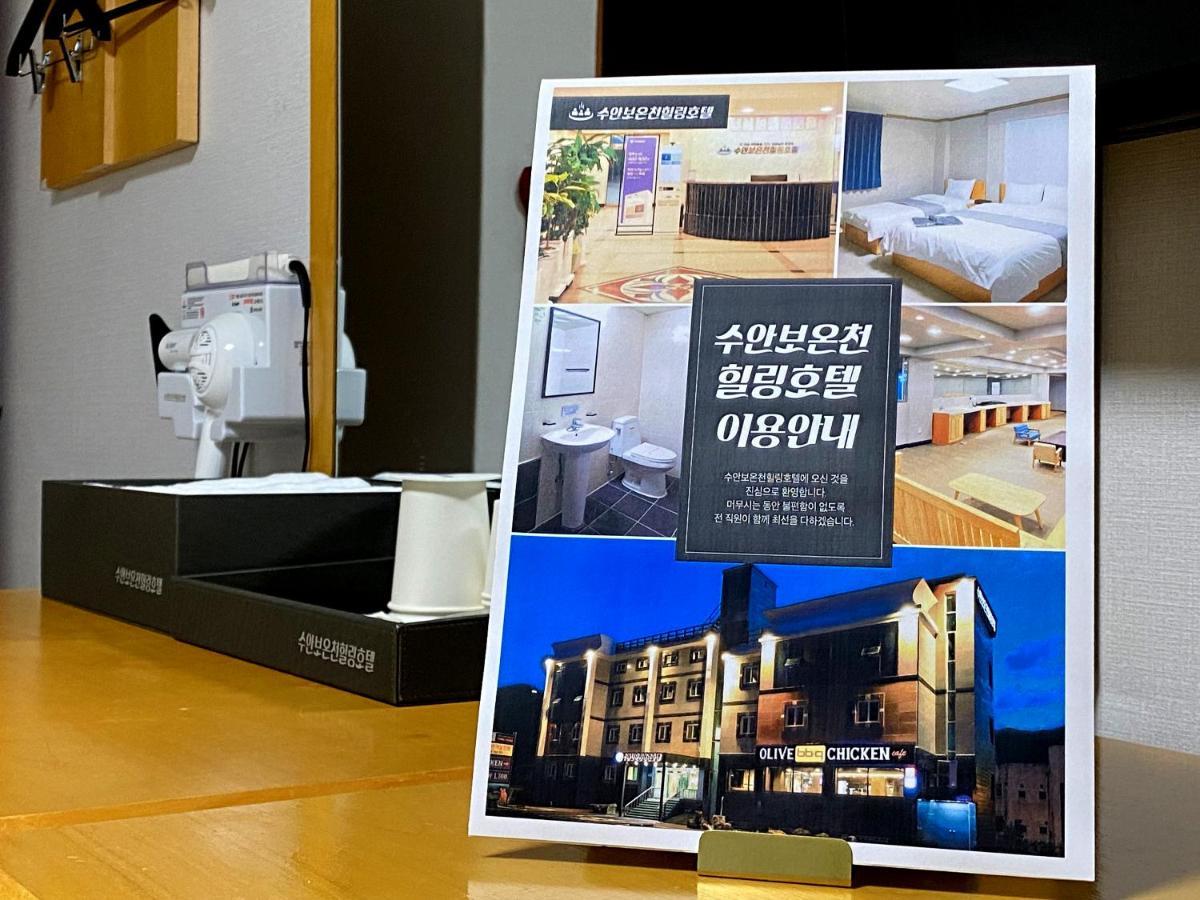 Suanbo Hot Spring Healing Hotel Chungju Bagian luar foto