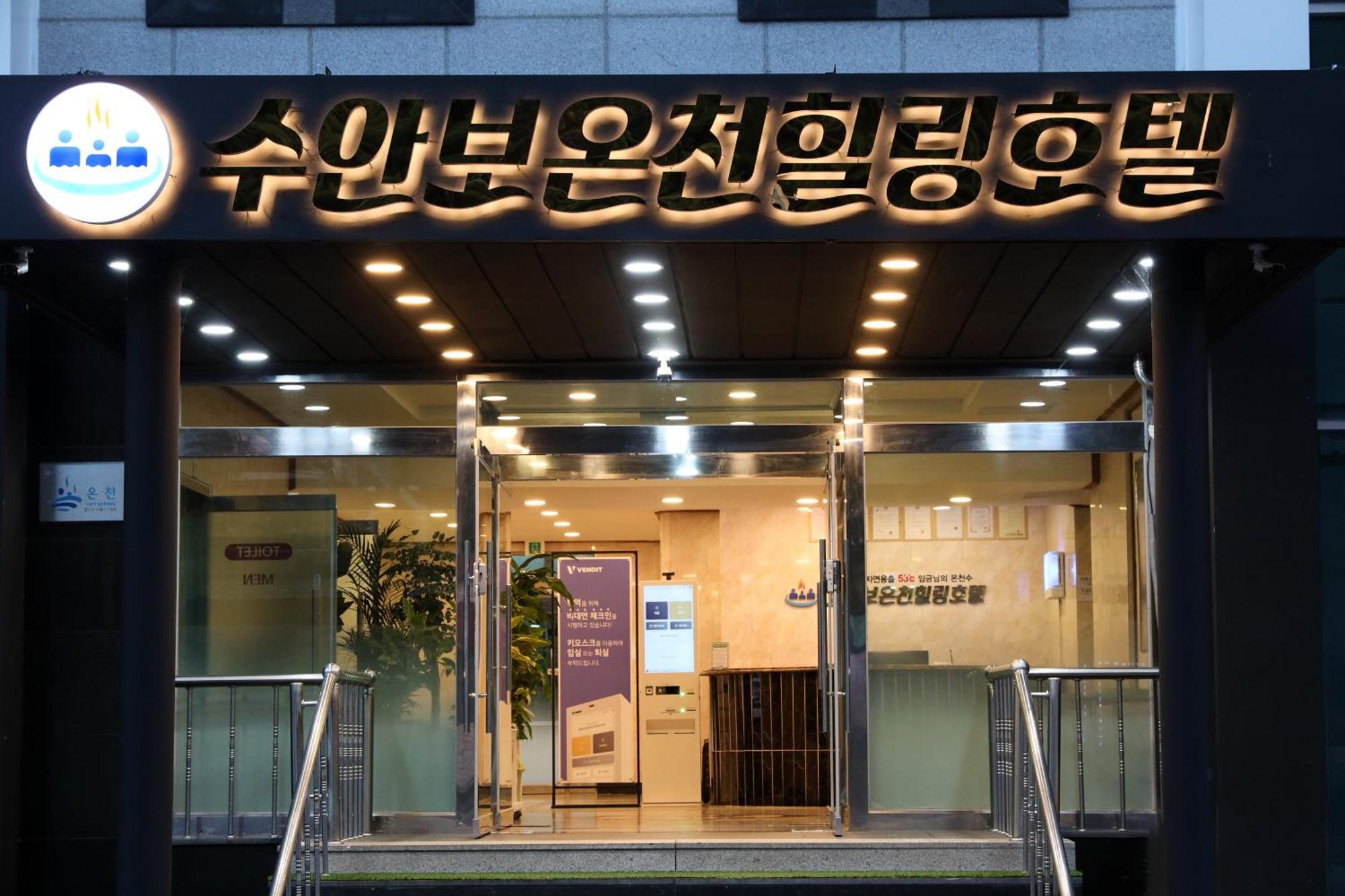 Suanbo Hot Spring Healing Hotel Chungju Bagian luar foto